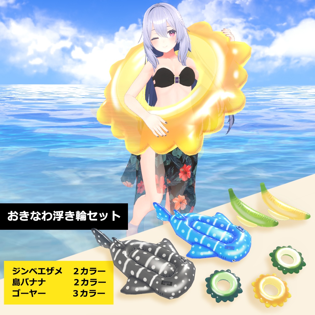 3Dモデル12点入り!ビーチ遊びセット