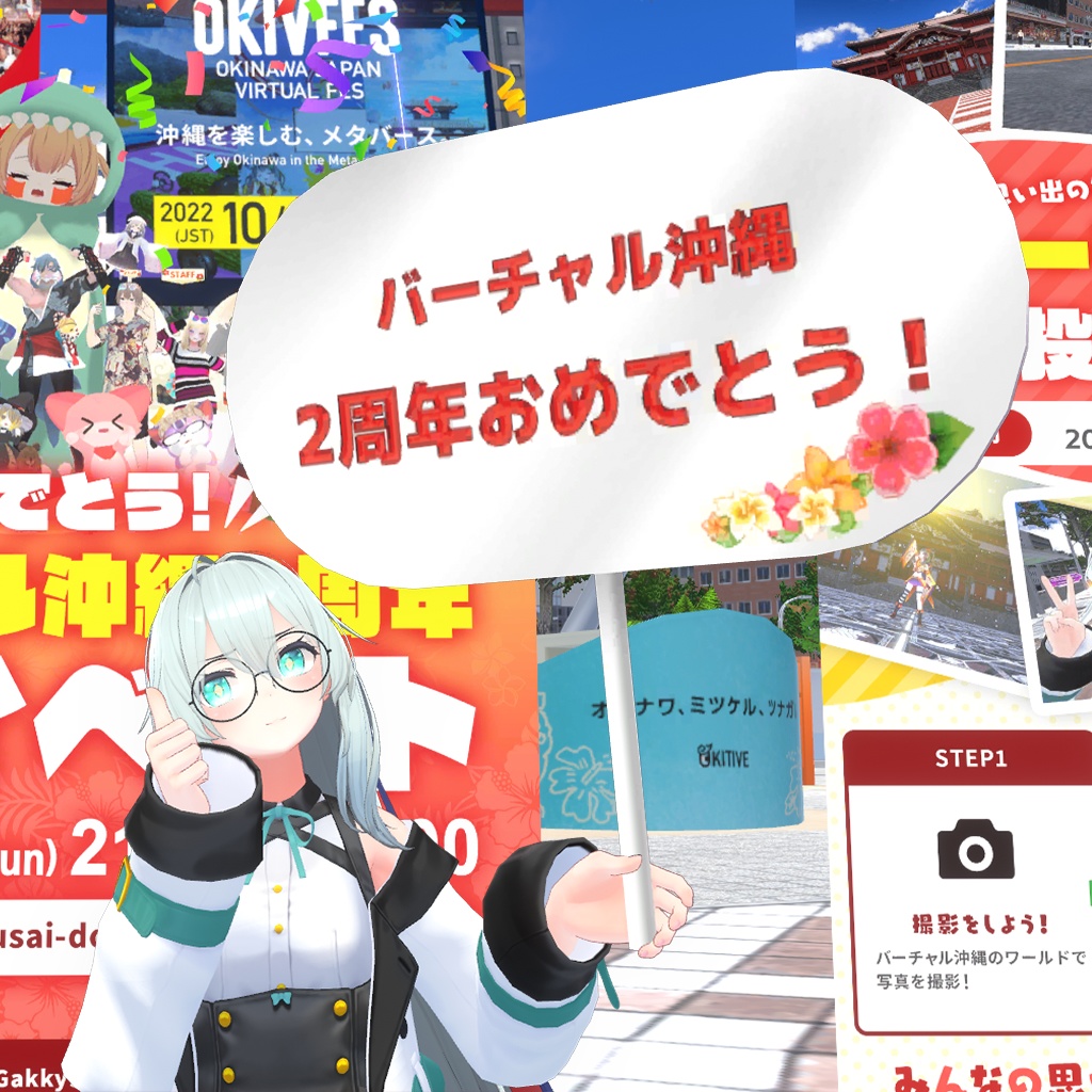 バーチャル沖縄2周年記念モデル “手持ち看板”