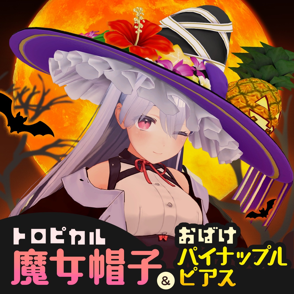 トロピカル魔女ぼうし&おばけパイナップルピアス【ハロウィン】