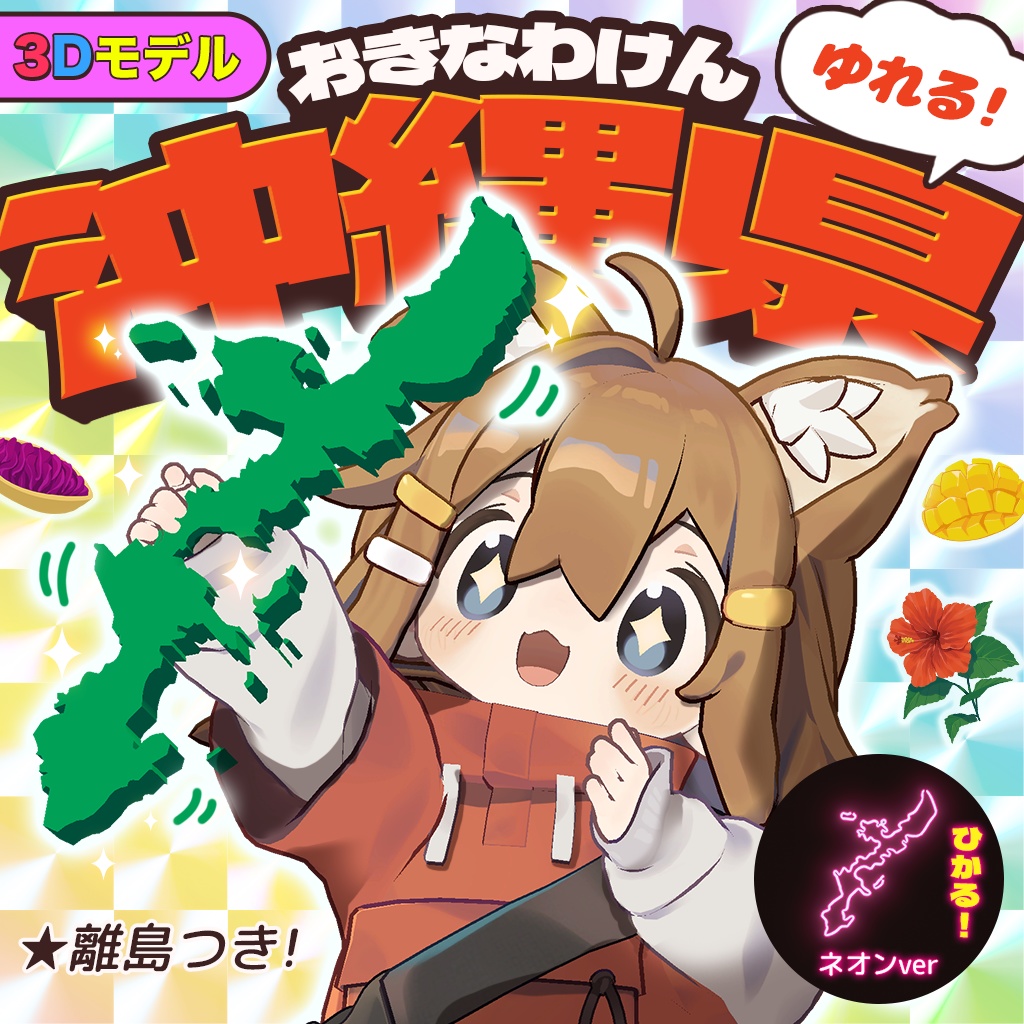 【3Dモデル】沖縄県!!!!!