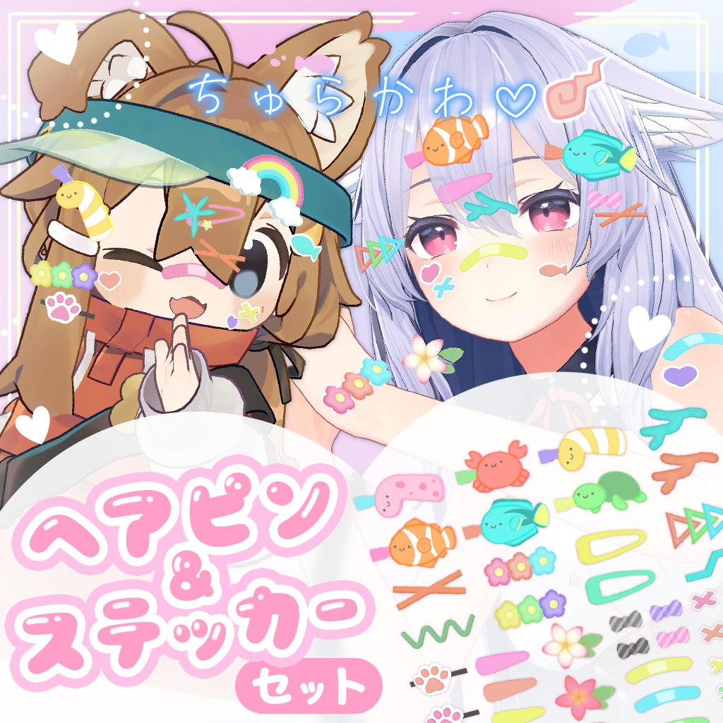 ちゅらかわ♡ヘアピン&ステッカー65点セット