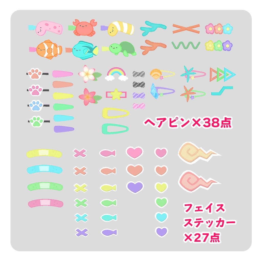 ちゅらかわ♡ヘアピン&ステッカー65点セット
