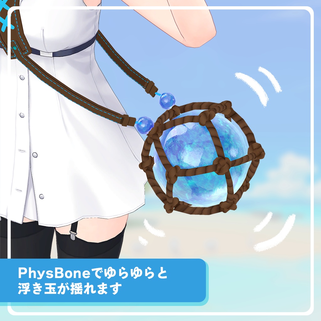 きらきら☆ガラス浮き玉バッグ【ボーンで調整&揺れる!】