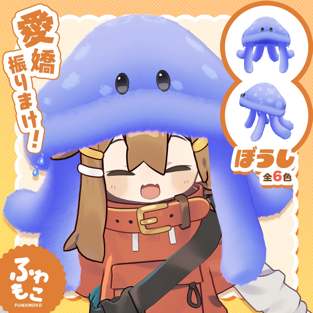 《新発売》【ふわもこ】クラゲぼうし＜VRC対応＞