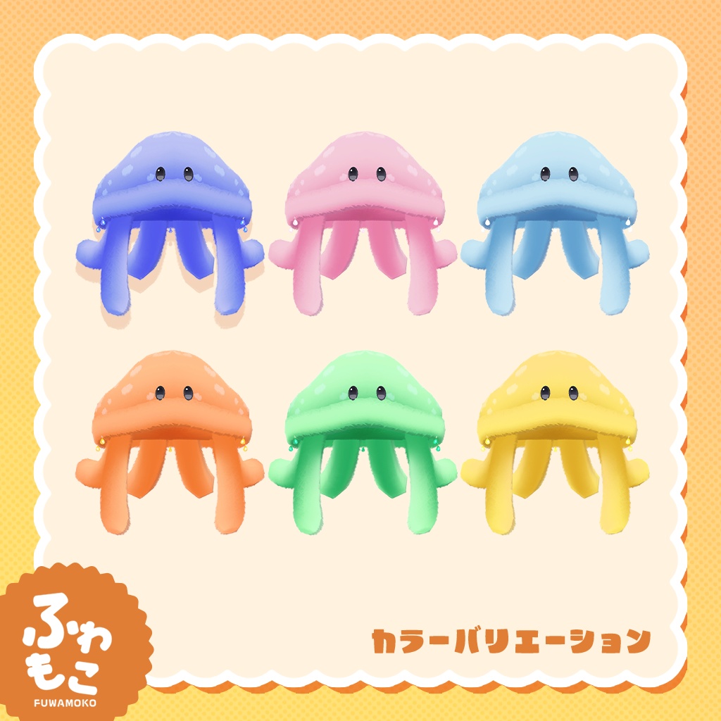 《新発売》【ふわもこ】クラゲぼうし<VRC対応>