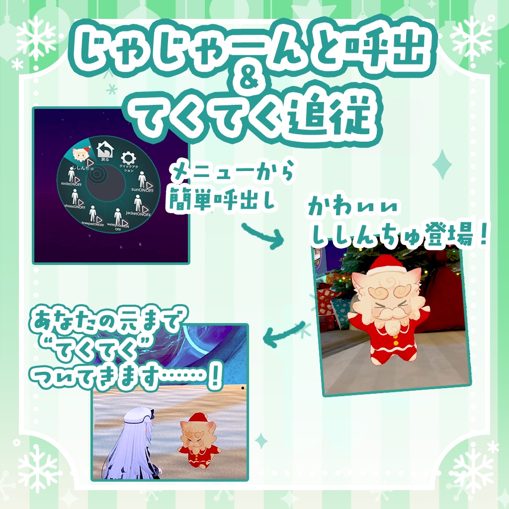 《新商品》【てくてく】ししんちゅ <VRC対応>【クリスマス】