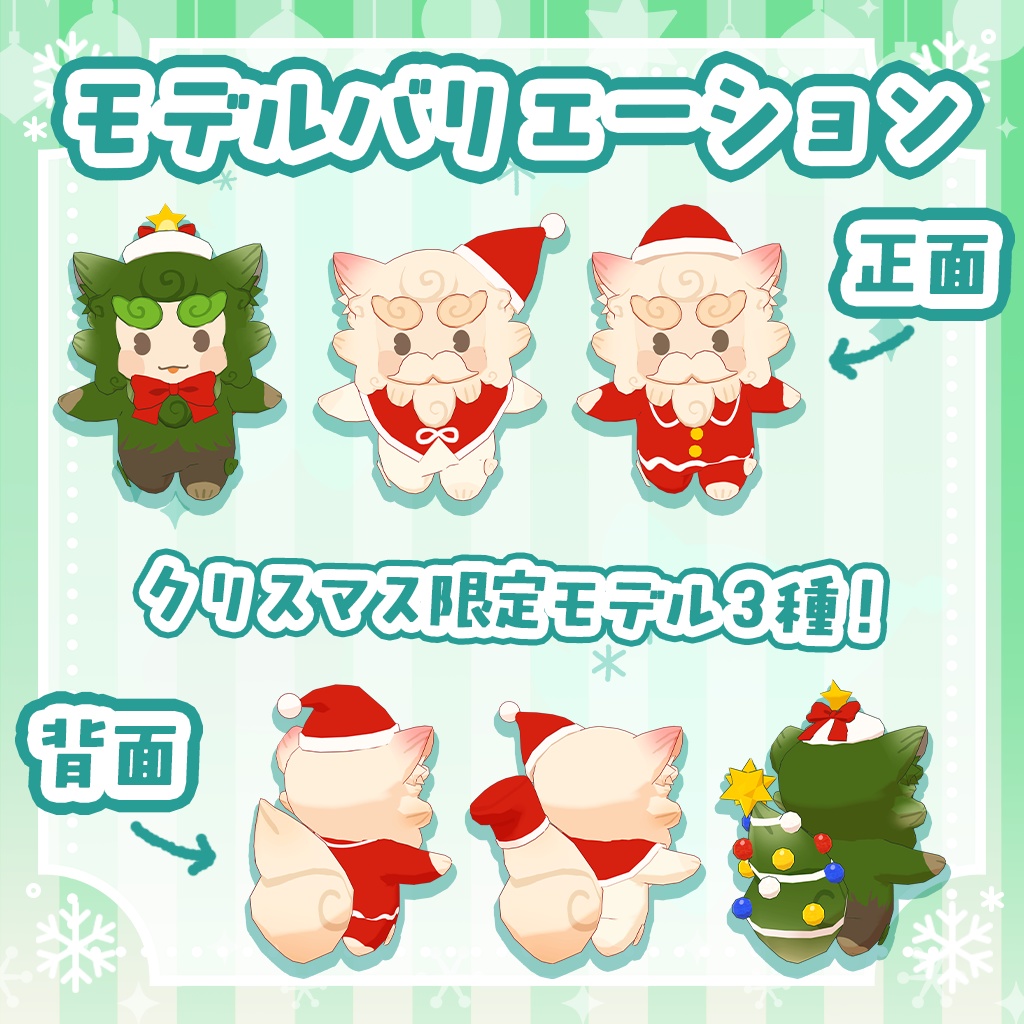 《新商品》【てくてく】ししんちゅ <VRC対応>【クリスマス】