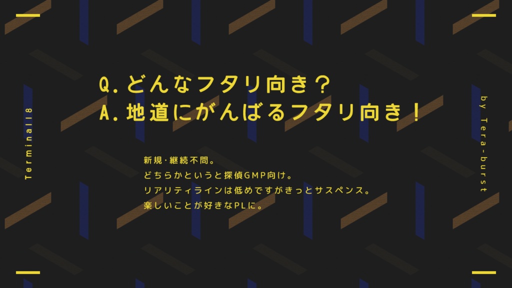 フタリソウサシナリオ「タ~ミナル18」