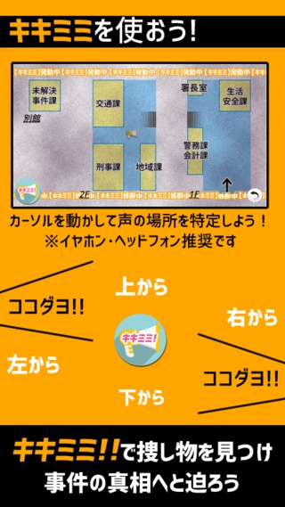 “聴”能力捜査官 キキミミ!!:Complete【ゲームコンテスト受賞作品】