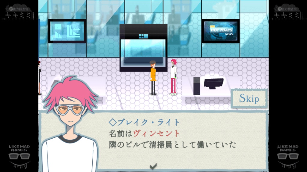 ”聴”能力捜査官キキミミ!! 〜光と影が織りなす輪舞曲〜
