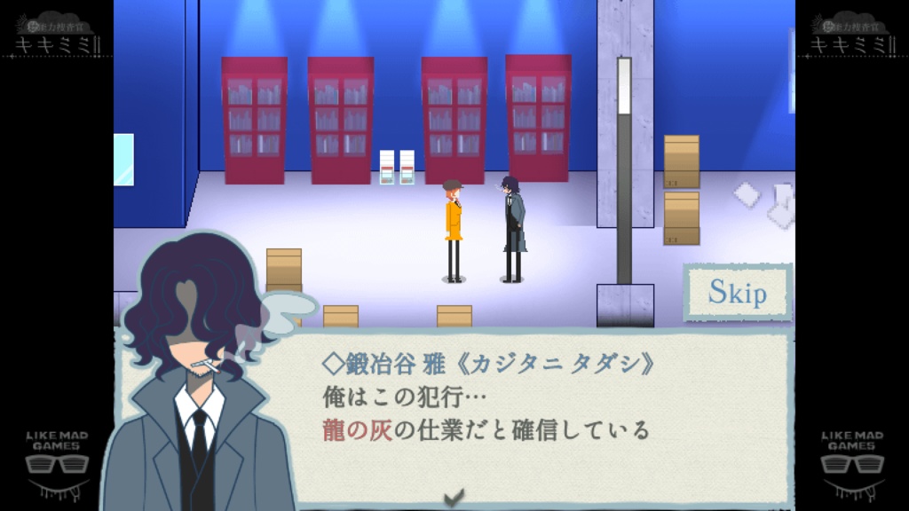 ”聴”能力捜査官キキミミ!! 〜光と影が織りなす輪舞曲〜