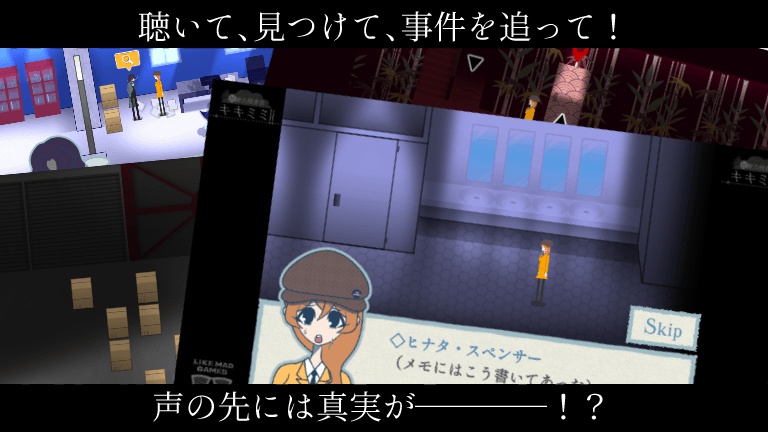 ”聴”能力捜査官キキミミ!! 〜光と影が織りなす輪舞曲〜