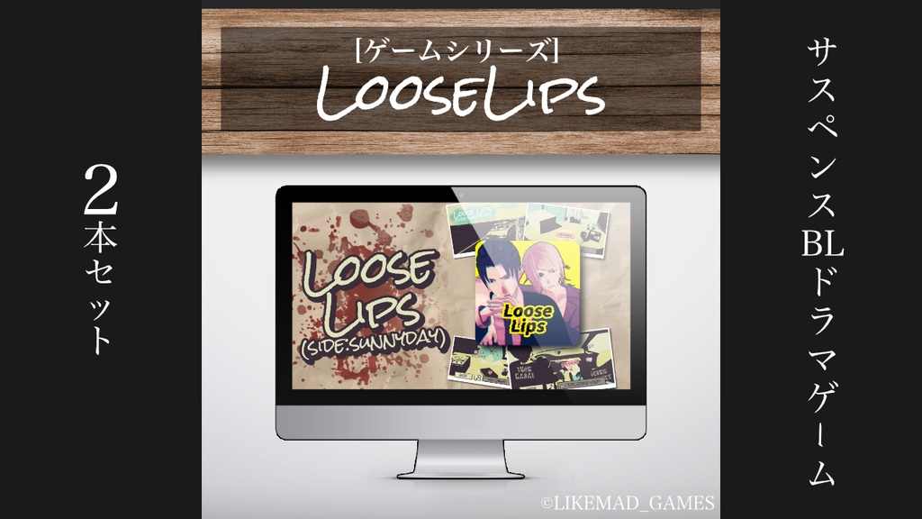 ②③【Loose Lipsシリーズ】ゲーム2本セット