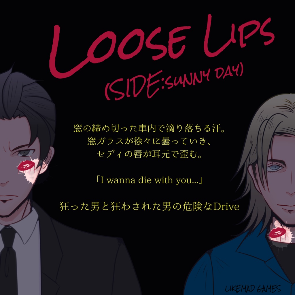 Loose Lips(SIDE:sunny day)【後日談ゲーム&設定集】