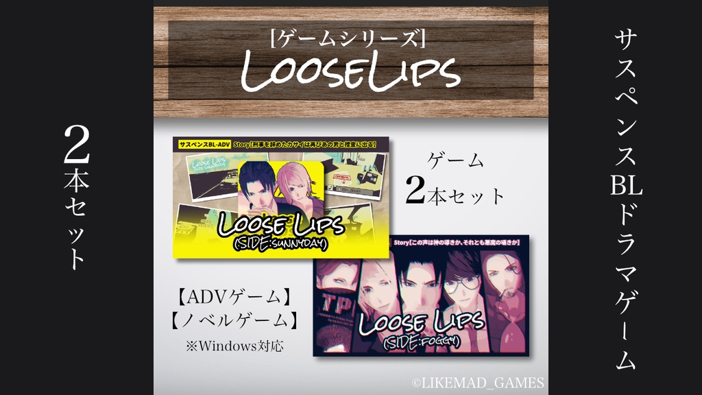②③【Loose Lipsシリーズ】ゲーム２本セット