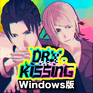 【製品版】Loose Lips(SIDE:Dry_Kissing) ダウンロード版＋ブラウザ版パスコード