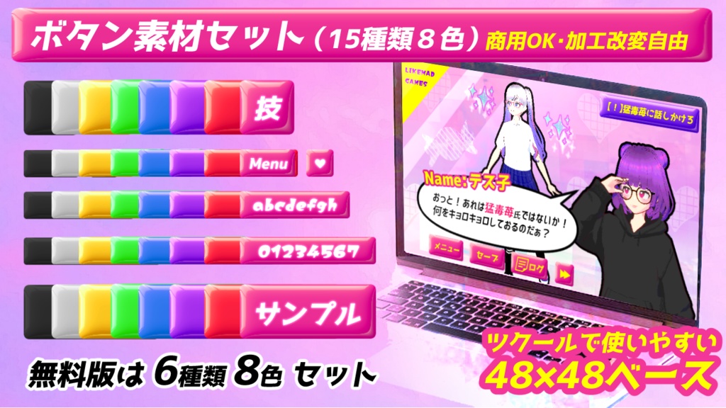 無料版あり ボタン素材セット 15種類8色 商用可 Likemad Games 公式 オンラインストア Booth