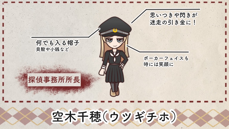 迷☆探偵の助手-Remaster- for MacOS