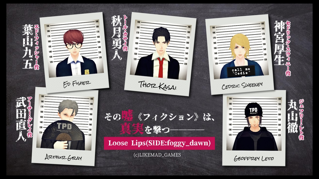 無料【実況版】Loose Lips(SIDE:foggy_dawn)