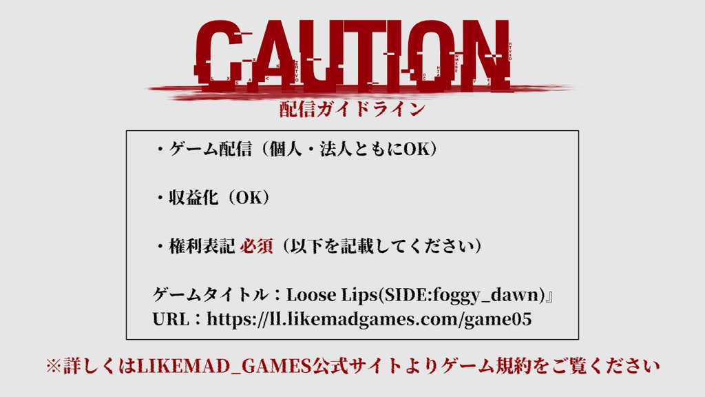 無料【実況版】Loose Lips(SIDE:foggy_dawn)