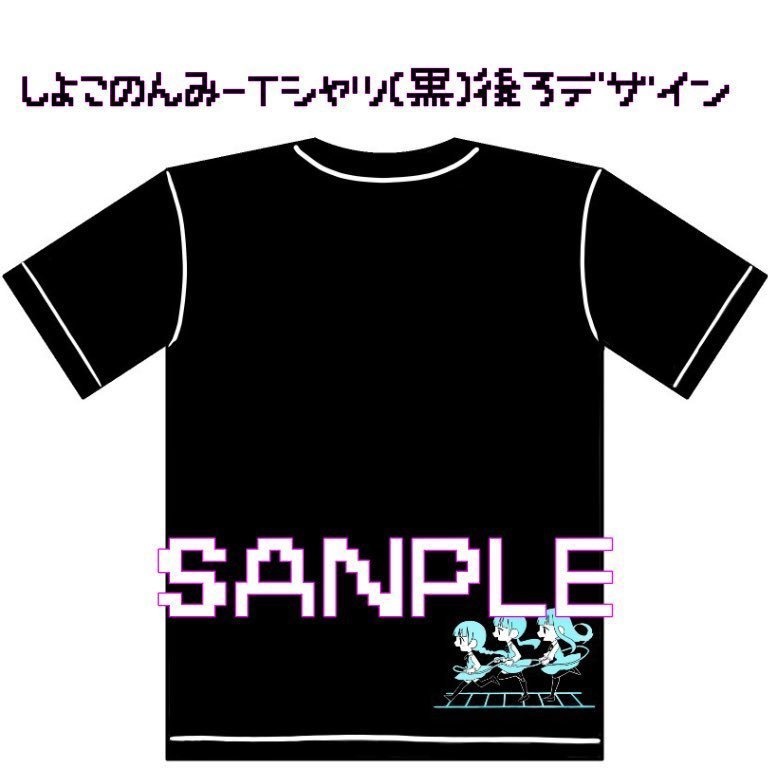 しょこのんみーᎢシャツセット