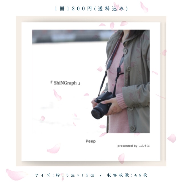 『ShiNGraph』フォトアルバム