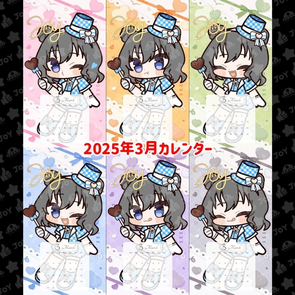 【ジョイステ】2025年3月カレンダー