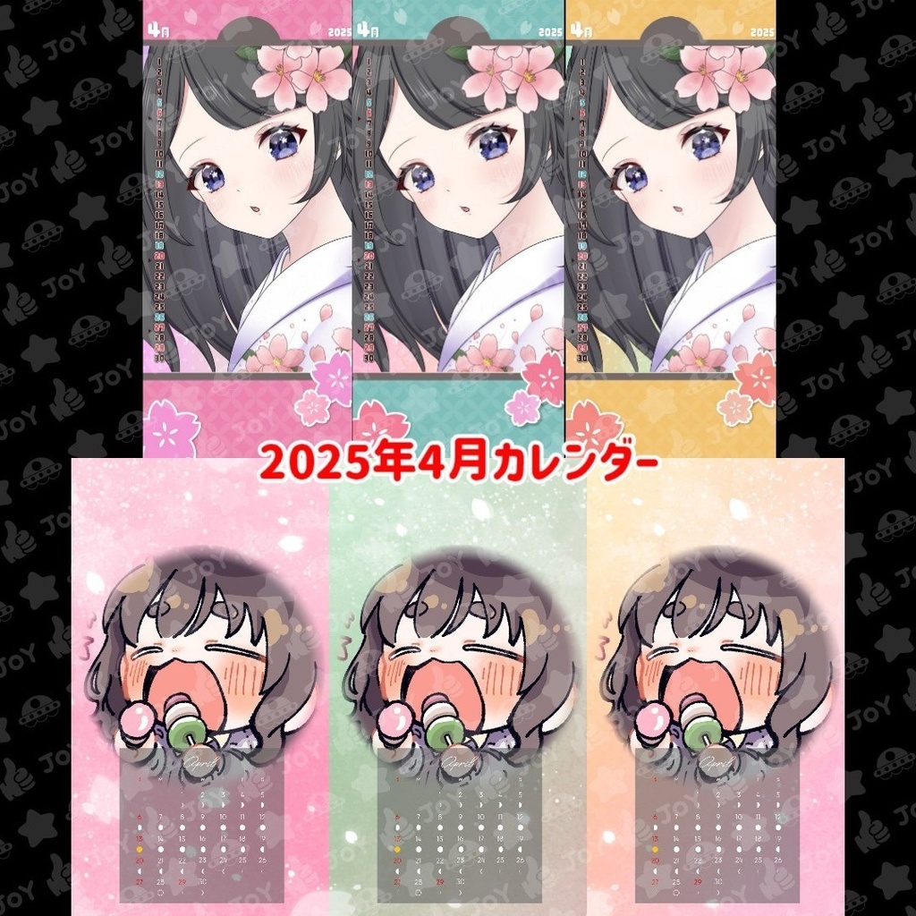 【ジョイステ】2025年4月カレンダー