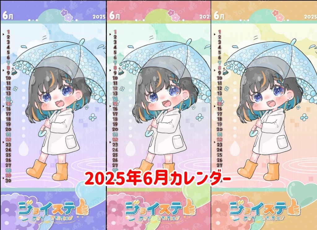 【ジョイステ】2025年月カレンダー