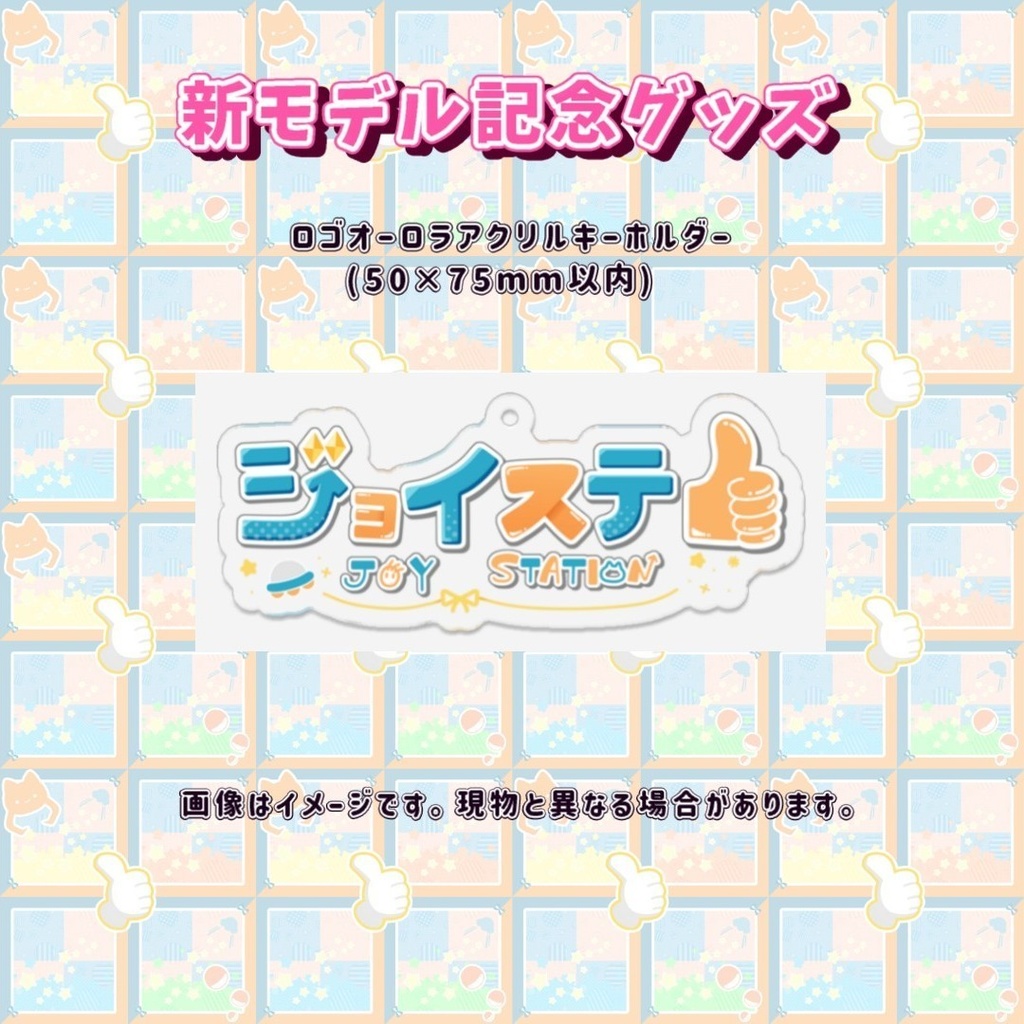 【受注生産】ジョイステ ロゴオーロラアクリルキーホルダー