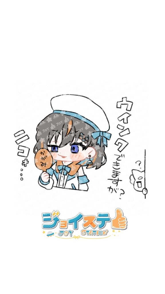 ジョイステ待受け