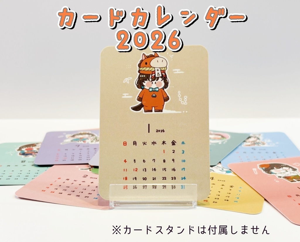 【数量限定】ジョイステ★カードカレンダー2026