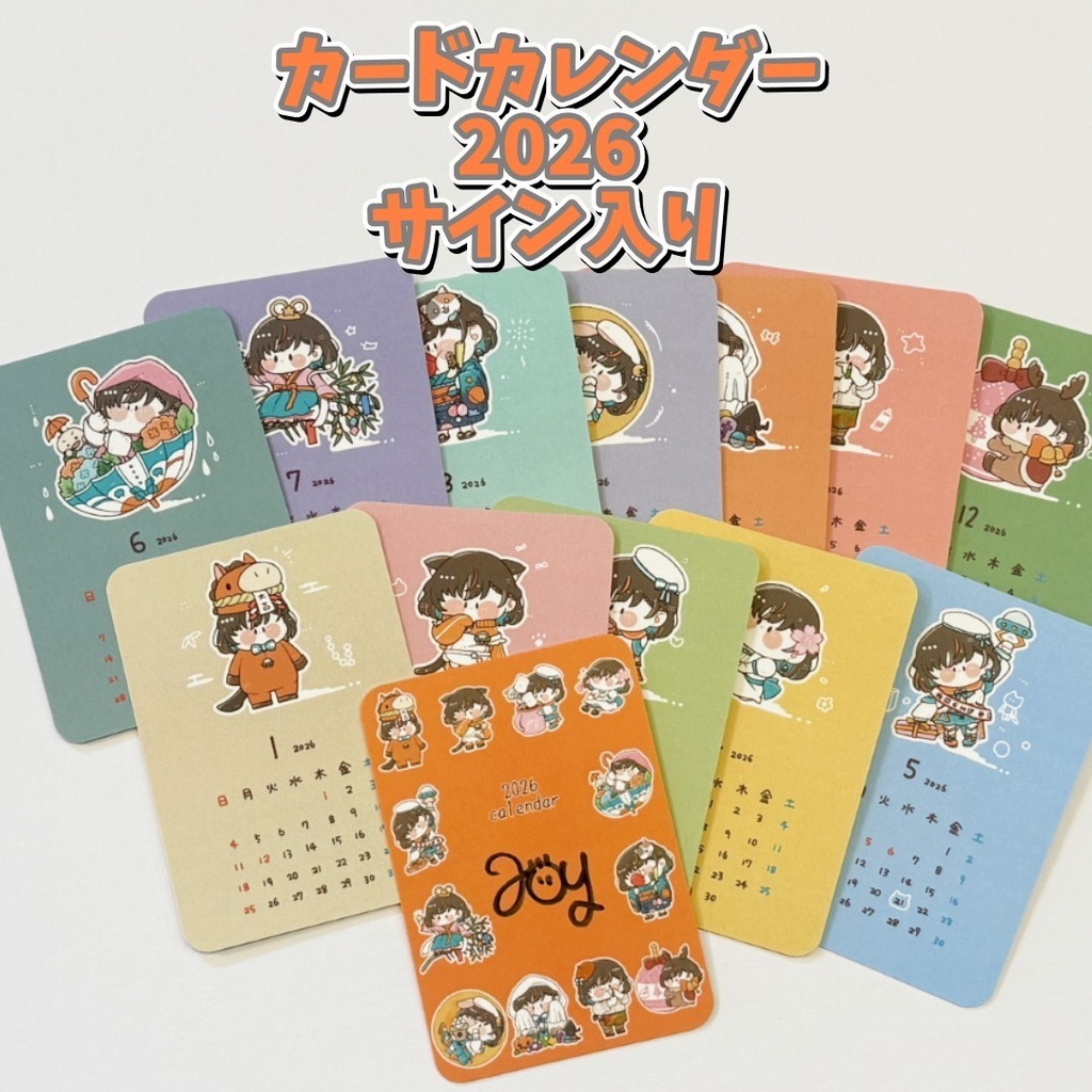 【数量限定】ジョイステサイン入り★カードカレンダー2026