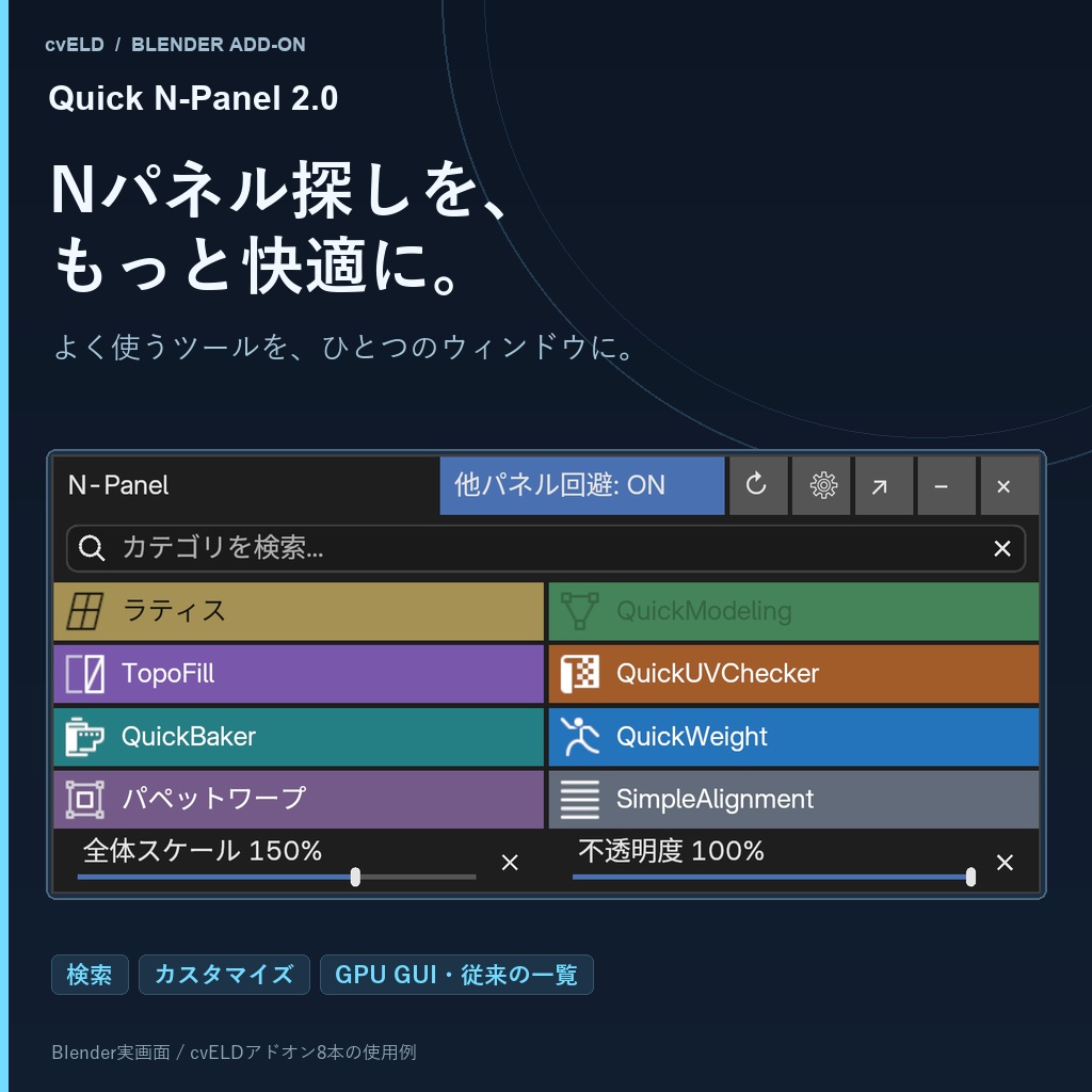 Quick NPanel 2.0 [Blender addon]