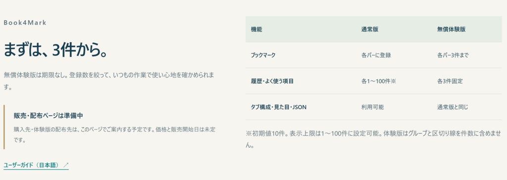 (体験版あり)Book4Mark「公開記念セール」