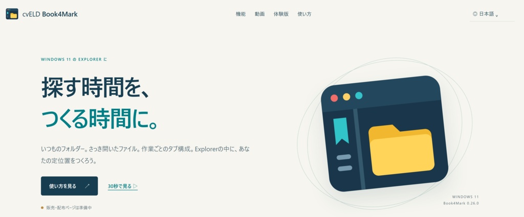 (体験版あり)Book4Mark「公開記念セール」