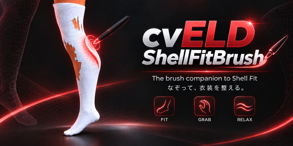 「記念セール」cvELD Shell Fit Brush1.1