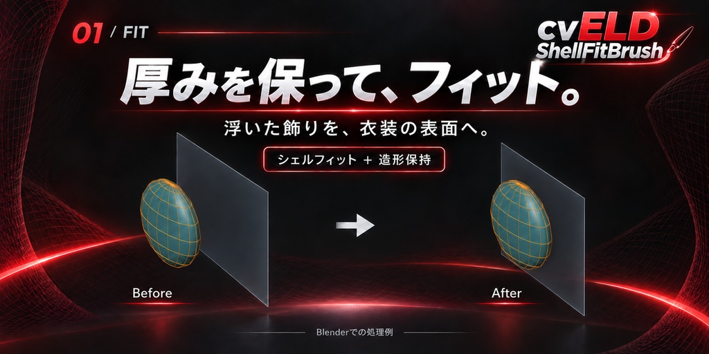 「記念セール」cvELD Shell Fit Brush1.1