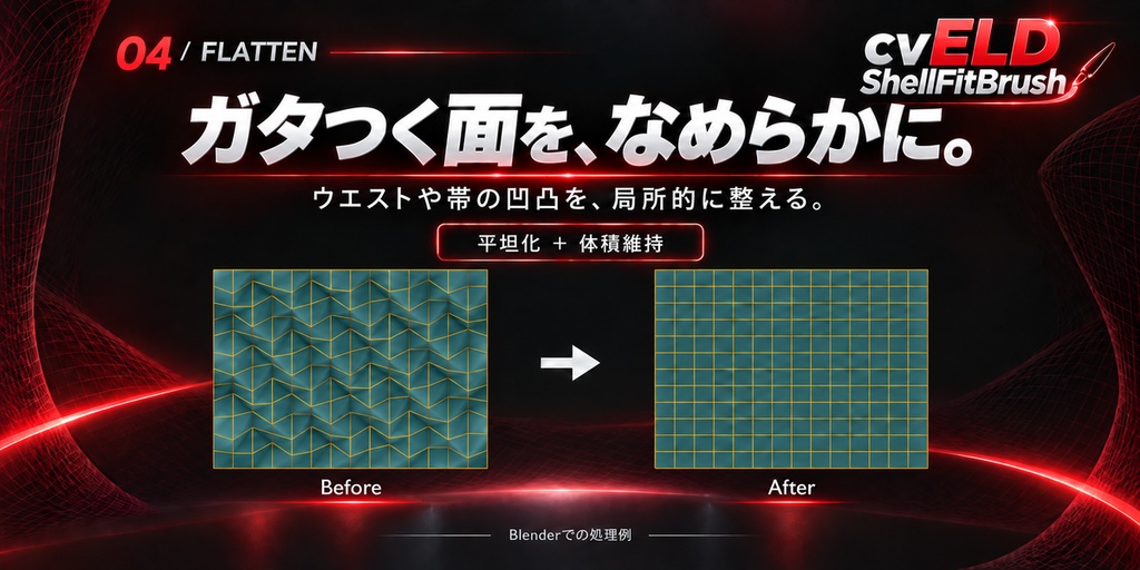 「記念セール」cvELD Shell Fit Brush1.1