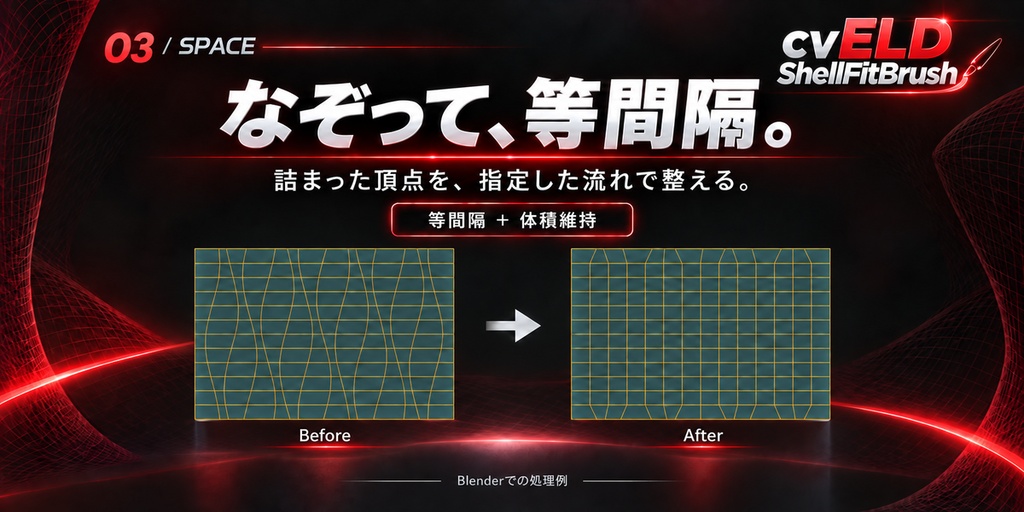 「記念セール」cvELD Shell Fit Brush1.1