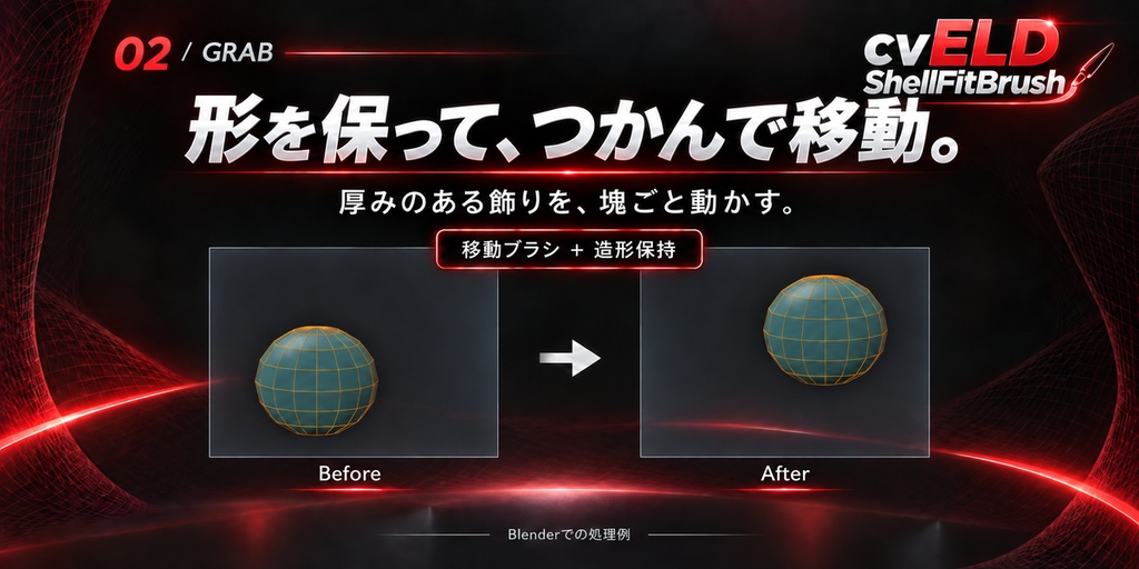 「記念セール」cvELD Shell Fit Brush1.1