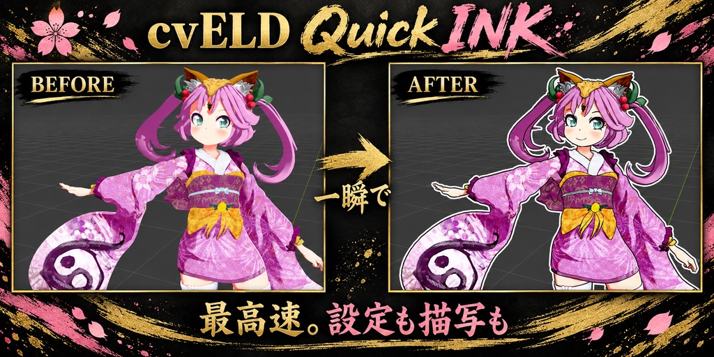 cvELD Quick INK「超高速インクライン」