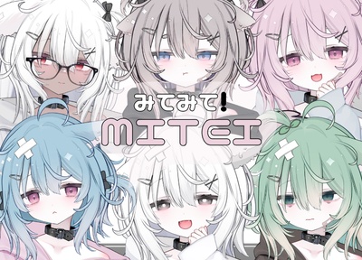 【カスタム汎用】みてみて！mitei ちゃん【live２Ｄ】