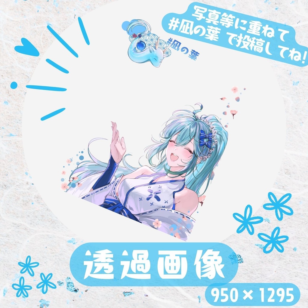 画像に重ねて使える【透過写真】※PNGデータ【神光斎凪】