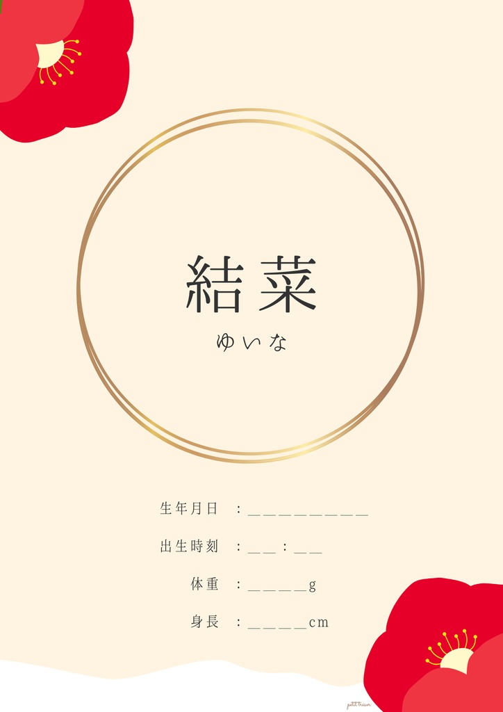 【完成品】和風デザイン 赤色|デジタル命名書_結菜