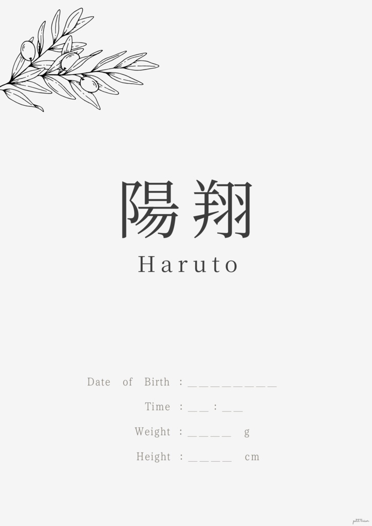 【完成品】洋風デザイン　グレー｜デジタル命名書＿陽翔