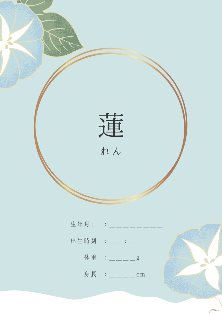 【完成品】和風デザイン　青色｜デジタル命名書＿蓮
