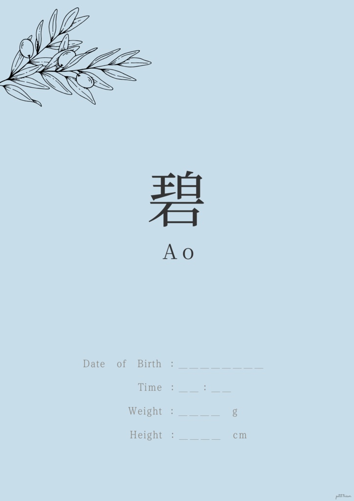 【完成品】洋風デザイン　ブルー｜デジタル命名書＿碧