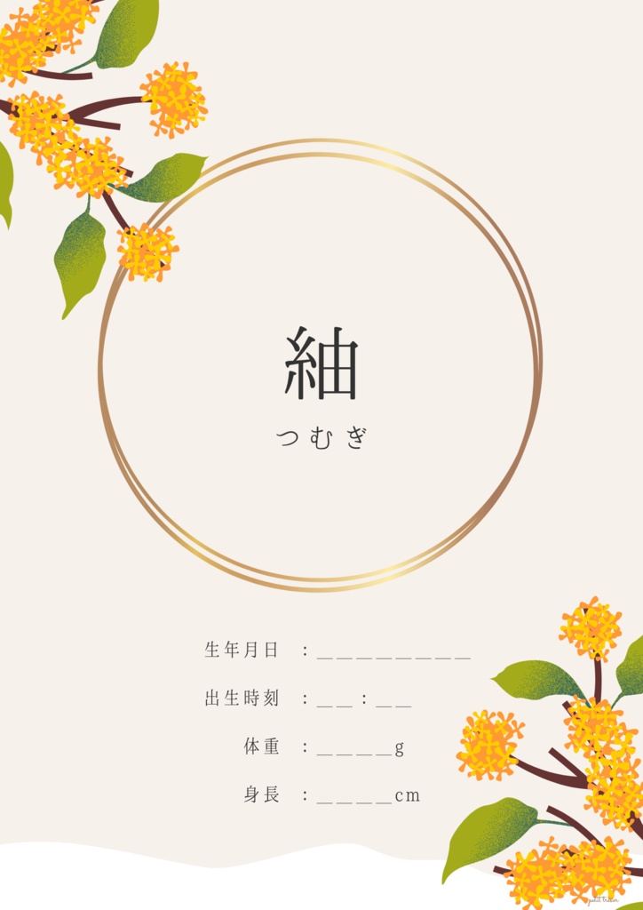 【完成品】和風デザイン 黄色|デジタル命名書_紬