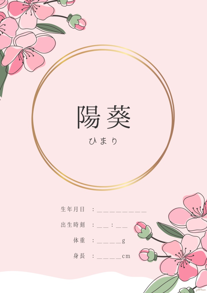【完成品】和風デザイン ピンク色|デジタル命名書_陽葵